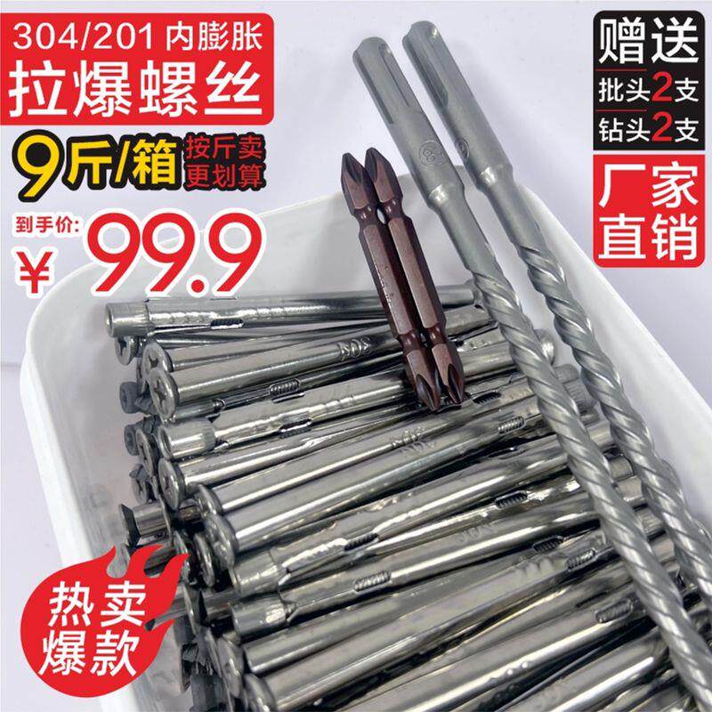 304/201不锈钢足尺拉爆螺丝门窗安装螺丝十字头加长内膨胀螺丝