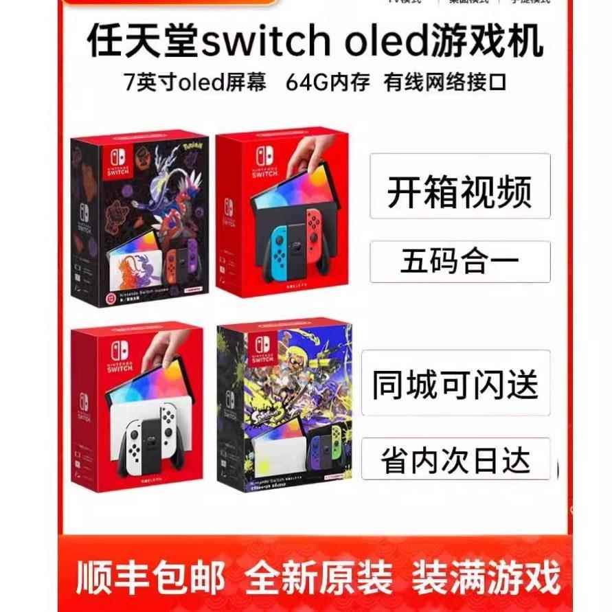 全新任天堂switch OLED主机NS体感游戏机 续航版lite掌机考满游戏