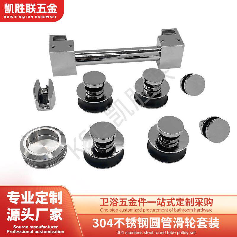 浴室玻璃门隔断304不锈钢D25圆管滑轮移门淋浴房五金配件防锈耐用