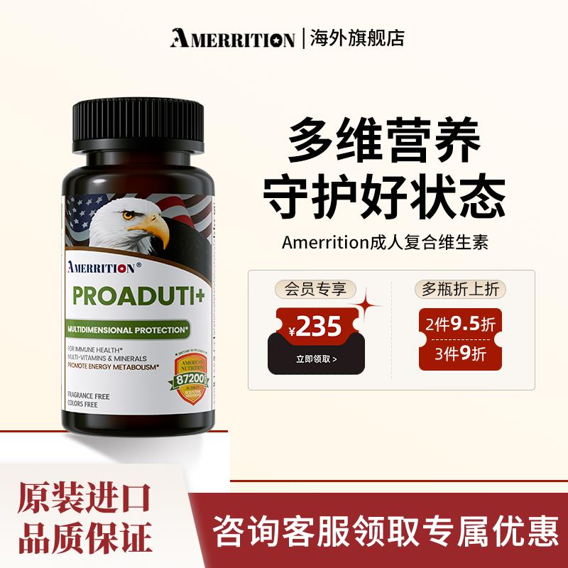 AMERRITION成人多元维生素复合维生素片女性复维美国官方正品