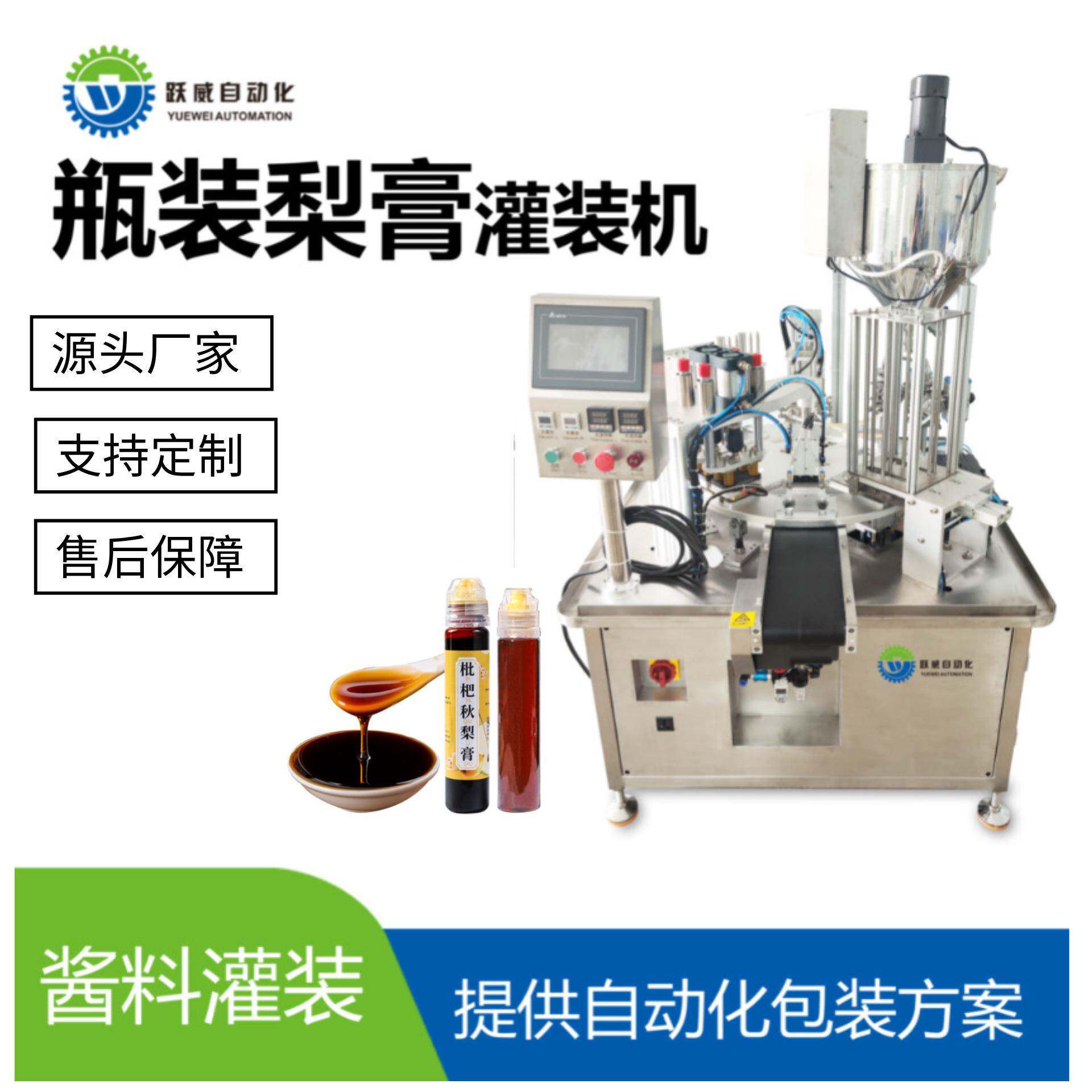 梨膏瓶装灌装机全自动液体膏体果酱自动包装分装打包灌装一体机