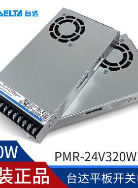 PMR-24V320W1AT台达平板开 关电源24V13.4A320W全新原装工业电源