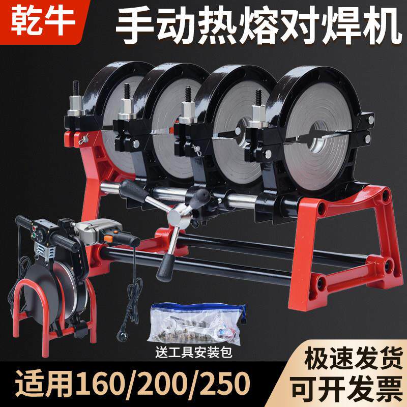 63-160/200/250手动四环对焊机PE管焊接机对接机熔接热熔器焊管机
