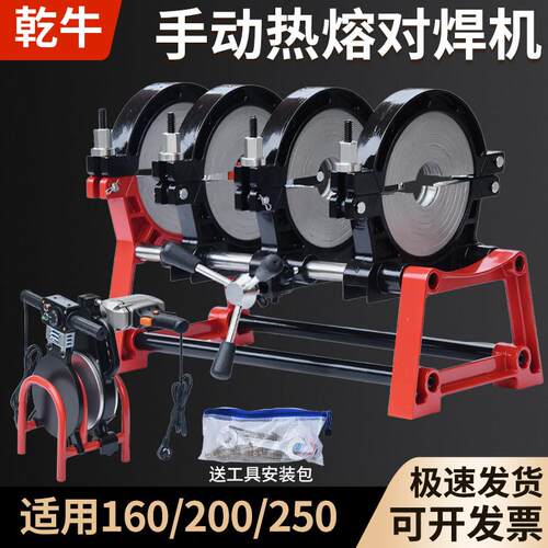 63-160/200/250手动四环对焊机PE管焊接机对接机熔接热熔器焊管机