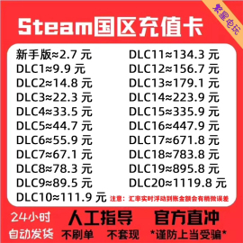 自动秒发国区steam充值卡钱包码TheFinals apex余额 csgo钥匙