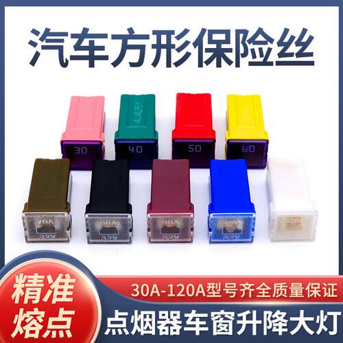 汽车保险片长高四方形插脚保险丝 内插短脚 20A 30A 40A 50A 60A