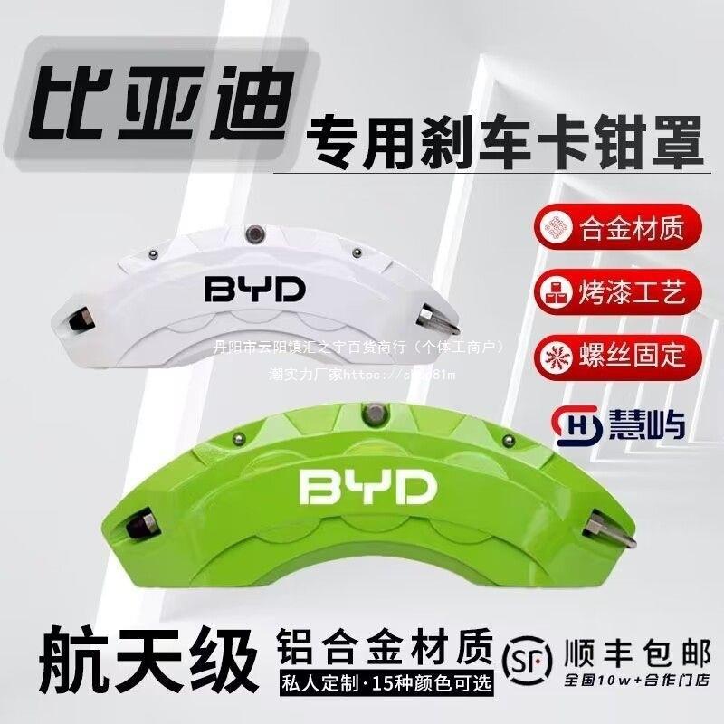 比亚迪汉EV/唐DMi/秦pro/宋max铝合金刹车卡钳罩套轮毂改装垒德株