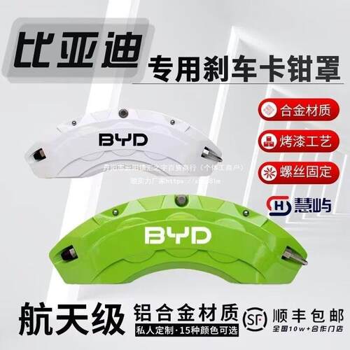 比亚迪汉EV/唐DMi/秦pro/宋max铝合金刹车卡钳罩套轮毂改装垒德株