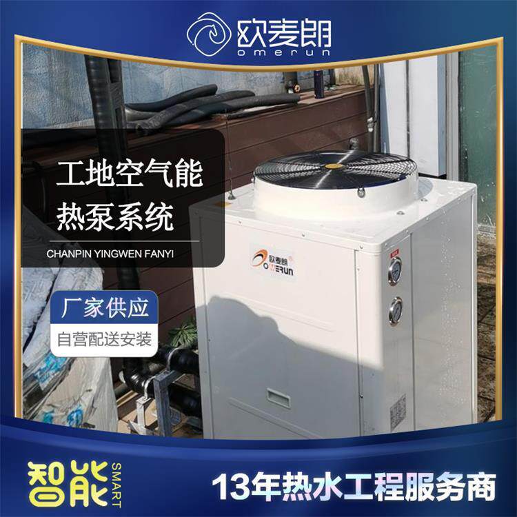 搅拌站工业热水系统 工地生活热水系统 空气能热泵热水工程