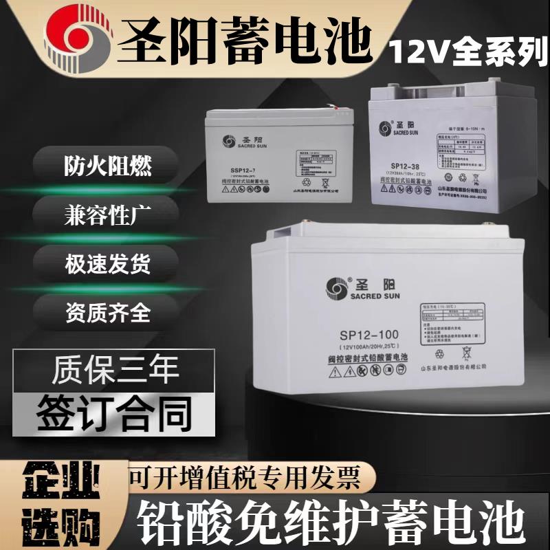 圣阳蓄电池SP12-24FR12V24A18A20A26A33A38A40A65AH直流屏UPS/EPS