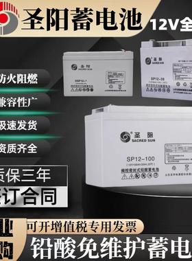 圣阳蓄电池SP12-24FR12V24A18A20A26A33A38A40A65AH直流屏UPS/EPS
