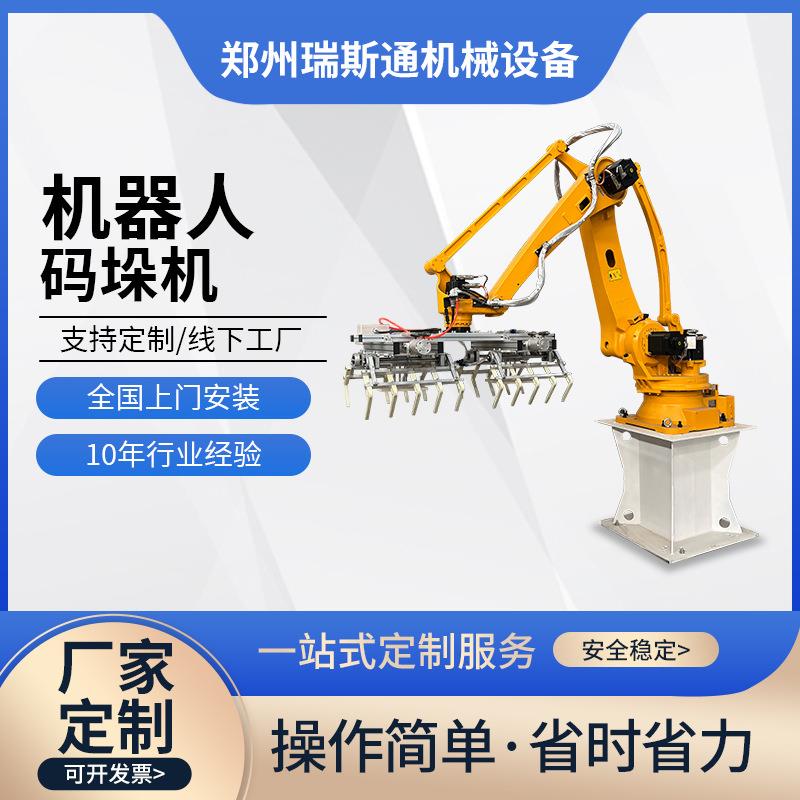 装箱码垛机器人 水泥化肥饲料袋装卸码垛机 纸箱移载搬运堆码设备