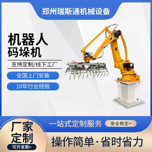 厂家全自动智能码垛机 搬运卸垛堆放机械臂 袋料机械手码垛机设备