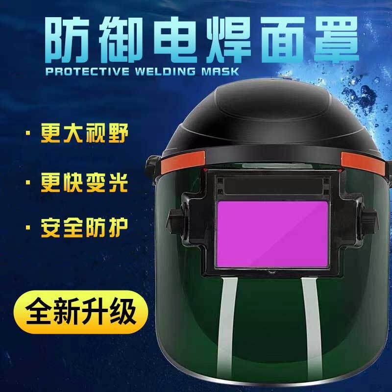 头戴式电焊面罩轻便型头箍固定面屏焊接面罩太阳能自动变光面罩