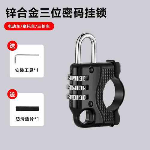 自行车电动车电瓶车安全帽头盔锁