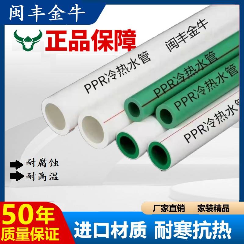 加厚抗冻闽丰金牛PPR水管配件6分4分1寸冷热家用管件套装热熔接头