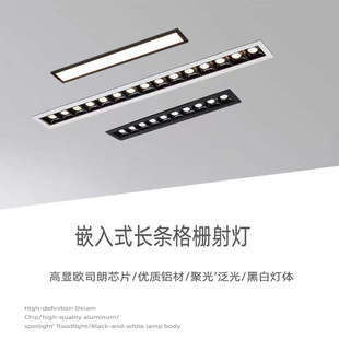 天花格栅灯线性客厅无主灯长方形聚光泛光筒灯长条射灯 LED嵌入式