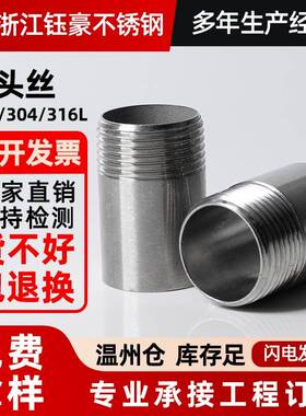 304不锈钢单头丝4分外丝直通水管焊接对接头6分DN50外牙丝头直接
