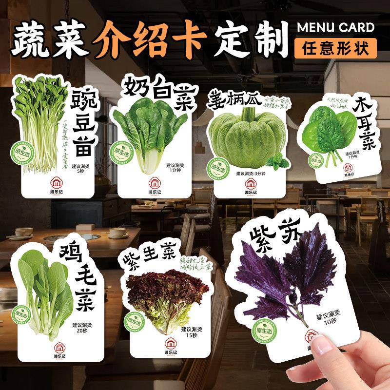 火锅食材卡片定制蔬菜品标签牌涮烫提示介绍卡价格展示牌pvc菜牌