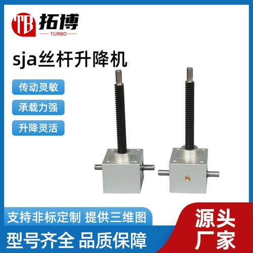 SJA丝杆升降机电动手摇升降平台螺旋丝杆升降机涡轮丝杆升降平台