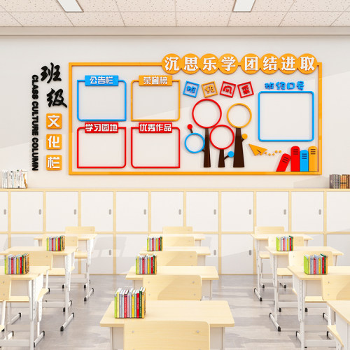 小学校班级教室文化墙面上建设装饰布置班务公告栏3d立体墙贴画纸