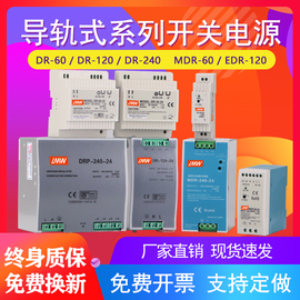 edr导轨式开关电源dr-12060-24v5a明直流12v10a240wdrpmdr伟