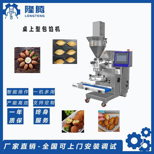 厂家直销桌上型包馅机设备国外kubba，maamoul等都可以制作免费赠