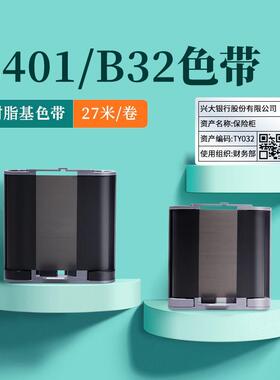 精臣B32/Z401/B50/B50W标签印表机专用配套碳带热转印标签机树脂