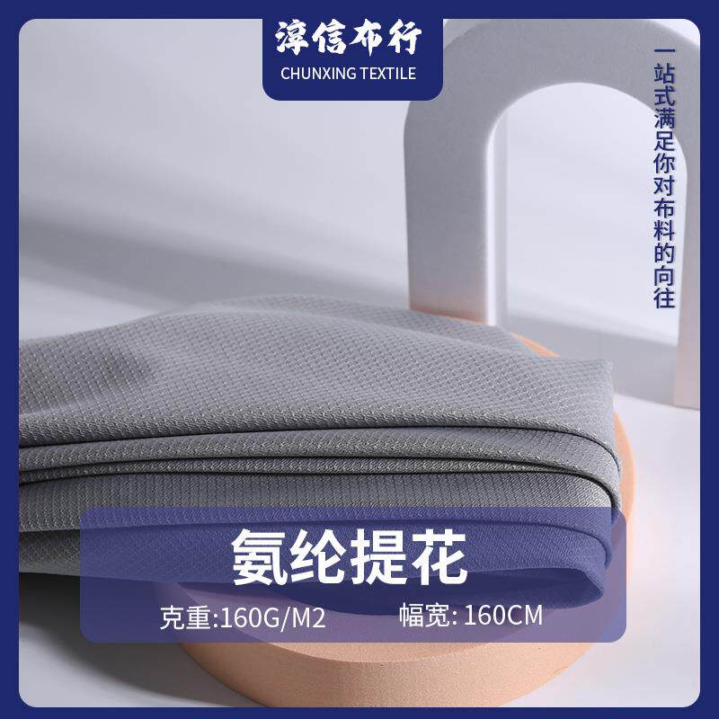 涤氨提花菱形网眼布 现货 速干防晒运动服网布针织面料