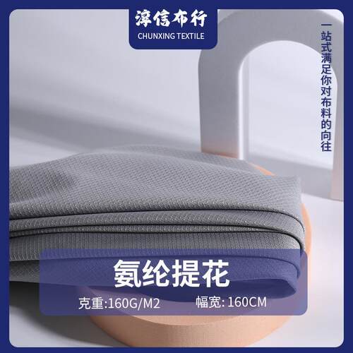 涤氨提花菱形网眼布 现货 速干防晒运动服网布针织面料