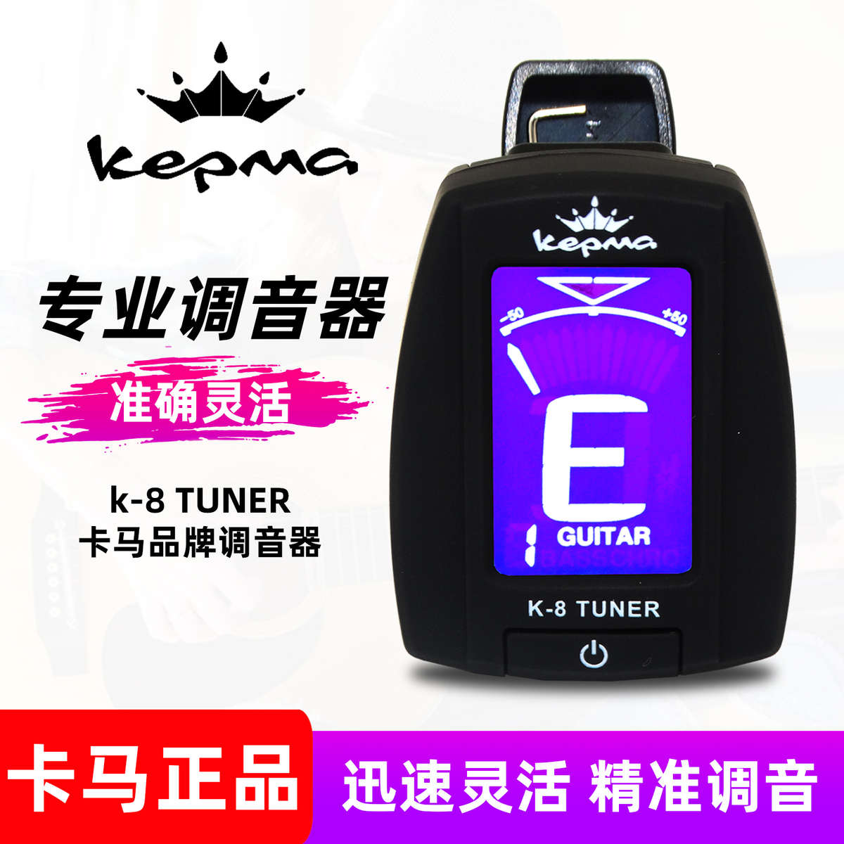 卡马卡农kepma 调音器电木吉他调音器夹式校音器乐器调音器