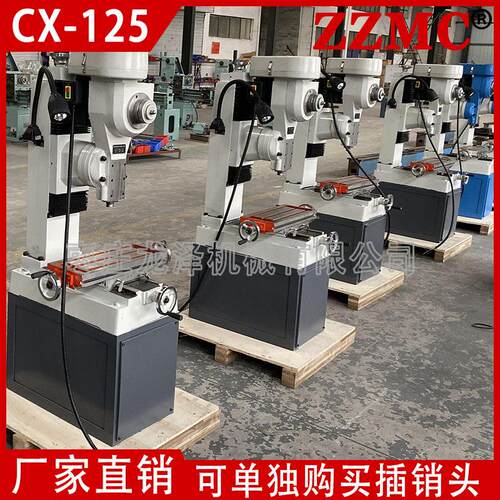 ZZMC小型插床CX-125盲孔键槽用小插床