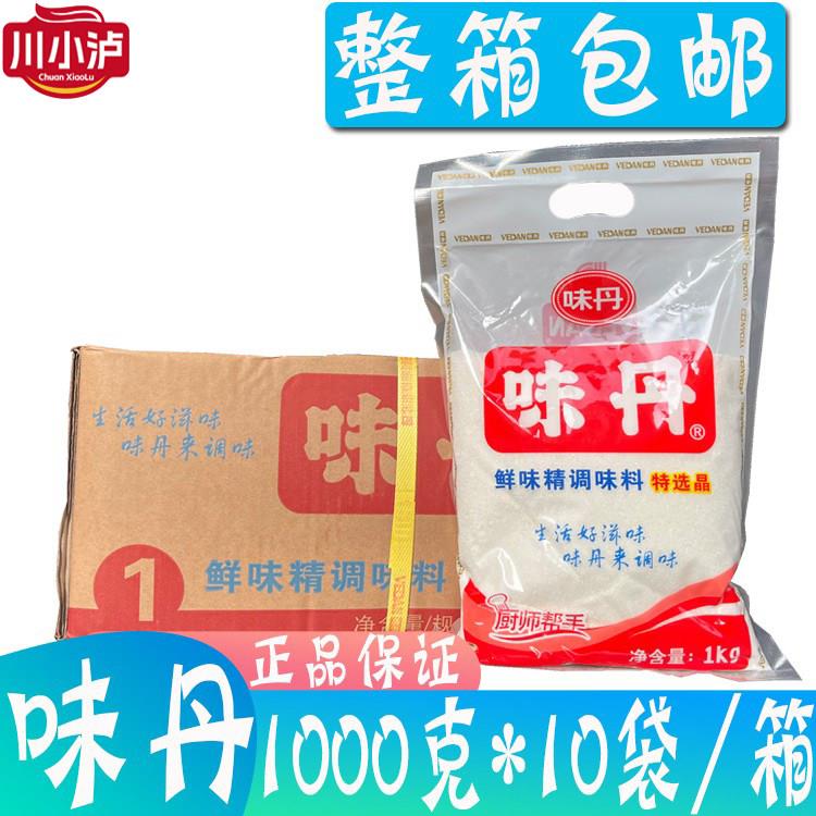 整箱味丹味精1kg*10袋 细晶鲜味精 特选晶 细味精 无盐味精炒菜