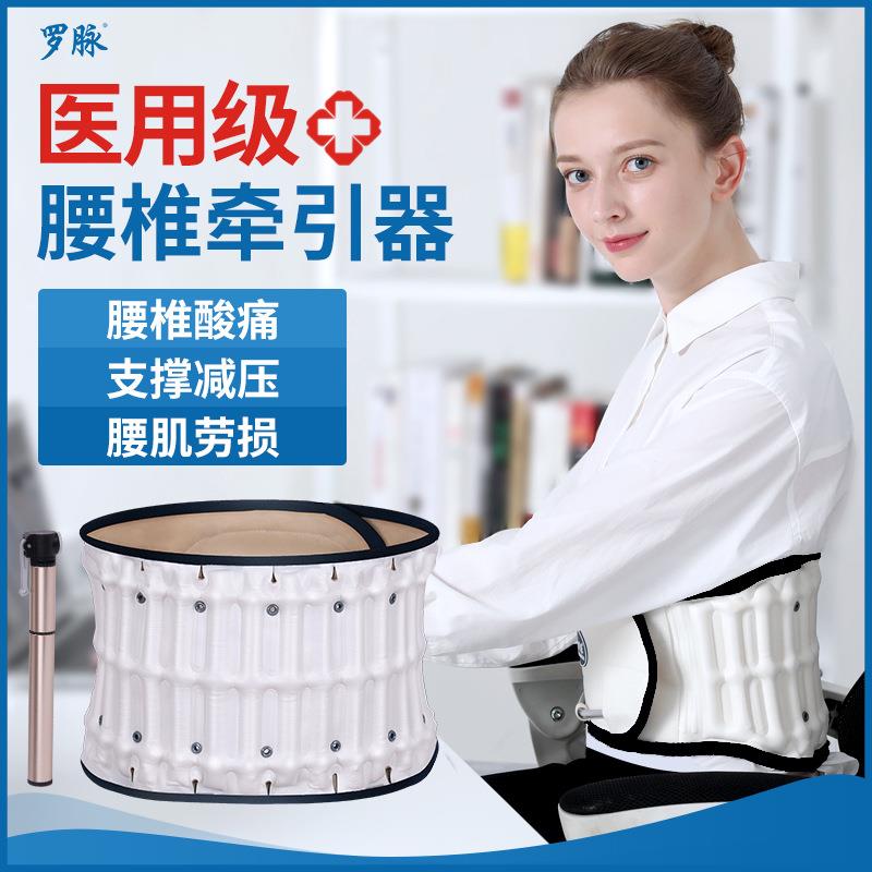 腰椎牵引器罗脉充气式腰椎间盘突出牵引器固定带腰椎劳损护腰带