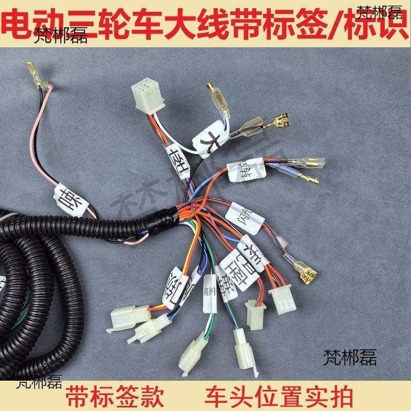电动三轮车电源线全车电路线大线整车线路大线主线路三轮车总线