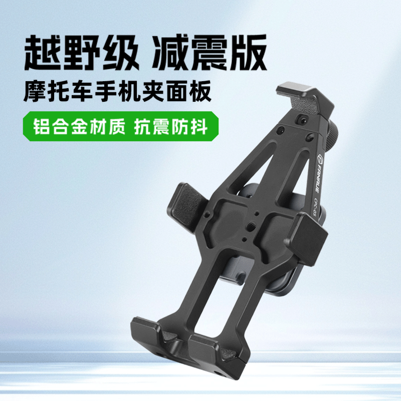 fanaue梵奈摩托车手机支架球头配件电动车手机夹面板减震防抖导航