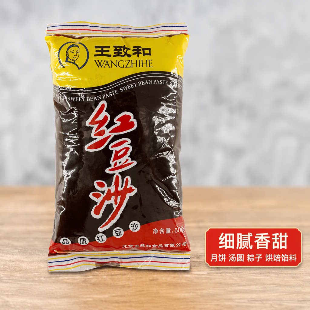 王致和红豆沙500g袋装月饼蛋黄元宵汤圆豆沙馅粽子烘焙红小豆