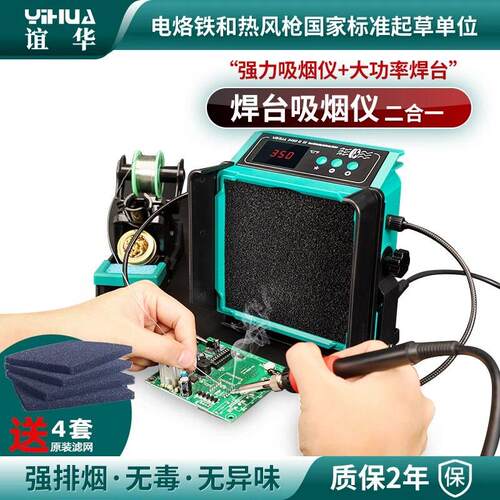 YIHUA948DQ吸烟仪+烙铁焊台二合一手机电子维修工具可调温