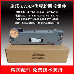 3570废粉盒 8155 富士底片全录VI5571废粉回收组件VIII5570 C5573