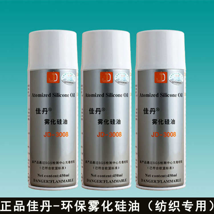好佳雾化离特佳 硅油 雾化剥离丹 效果 剂型3008纺织用-jd