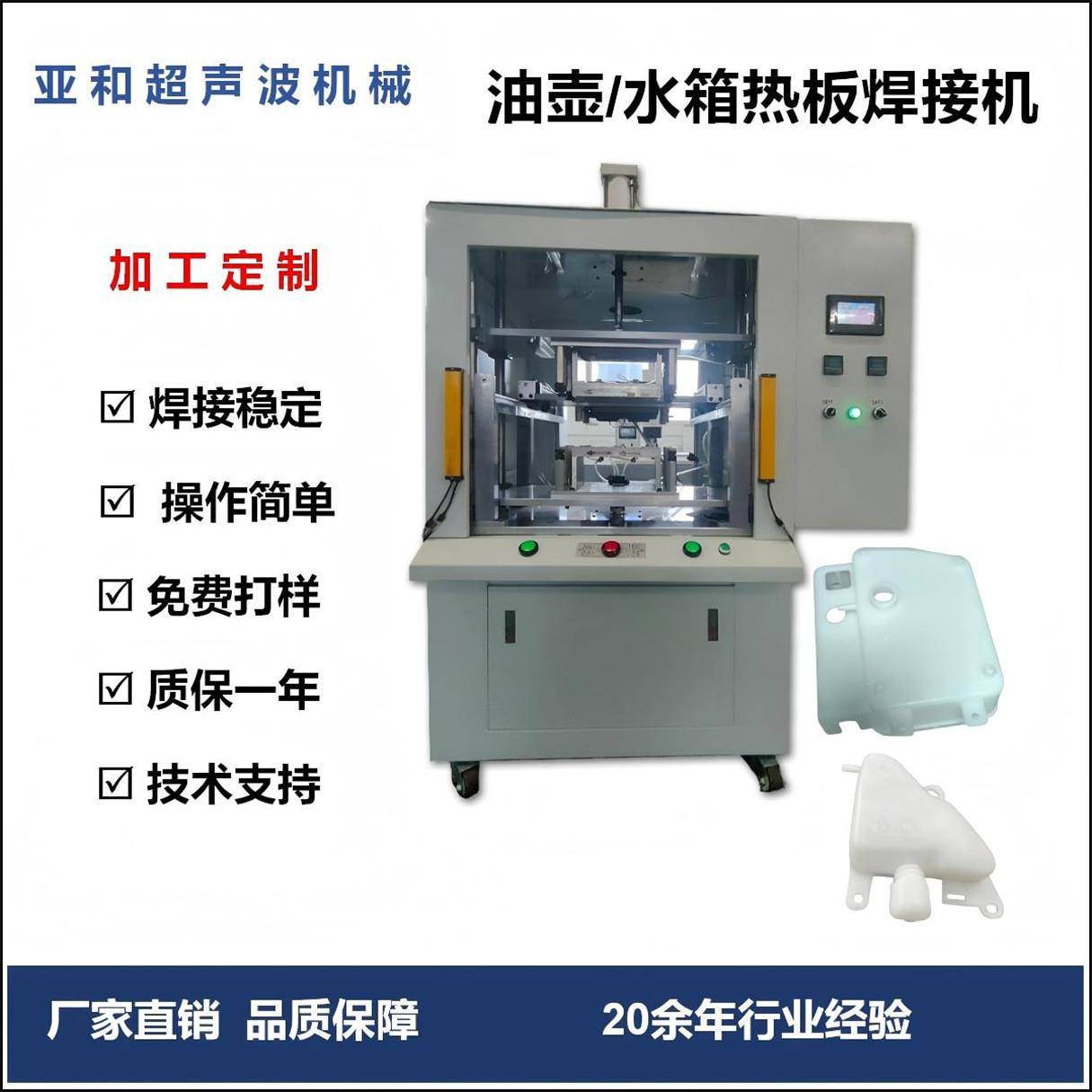 厂家定制水箱热板焊接机汽车车门PVC热板焊接机热板塑料焊接机