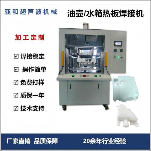厂家定制水箱热板焊接机汽车车门PVC热板焊接机热板塑料焊接机