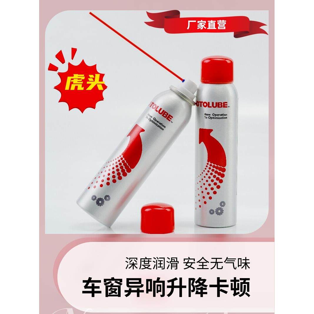虎头塑胶润滑保养喷剂天窗车窗升降玻璃卡顿异响减小摩擦润滑喷剂