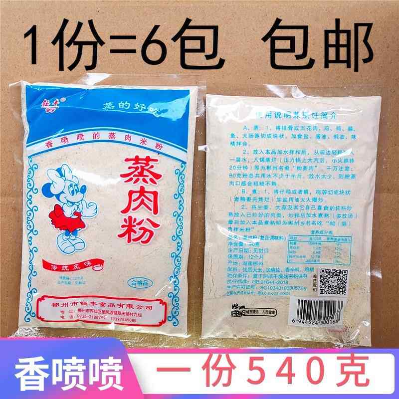 湖南蒸肉粉6袋包邮郴州特产钰丰蒸肉米粉90/包装苏仙桥调味料艳华