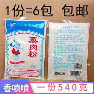 湖南蒸肉粉6袋包邮郴州特产钰丰蒸肉米粉90/包装苏仙桥调味料艳华
