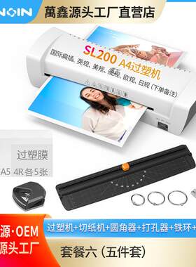 树欧OsmileSL200全自动过塑机相片封膜塑封机文件过胶机货品