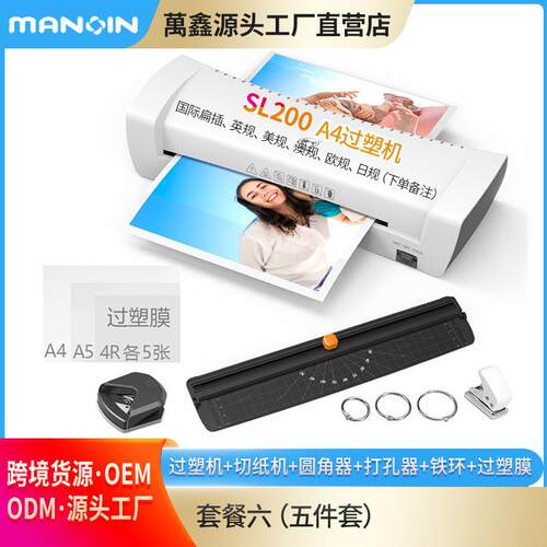 树欧OsmileSL200全自动过塑机相片封膜塑封机文件过胶机货品