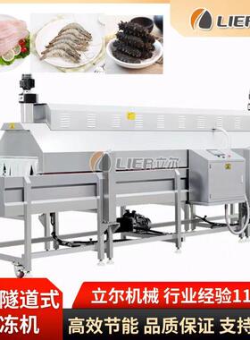 隧道式海参海产品速冻机液氮速冻食品设备袋装食品液氮速冻线