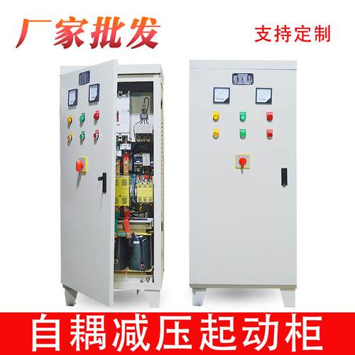 三相自耦降压自藕减压启动柜箱起动器22/45/75/115/160/225/300KW