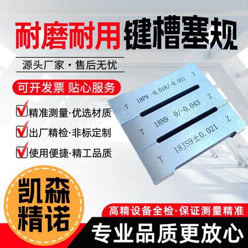 键槽塞规块工字健槽通止规测内槽宽度规量板js9键规n9p9测槽规